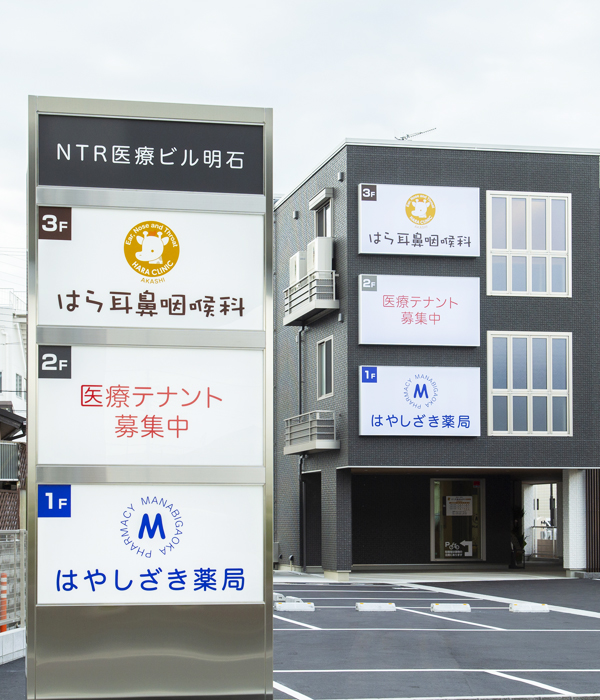 はら耳鼻咽喉科明石クリニック 外観
