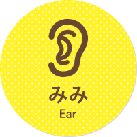 みみ